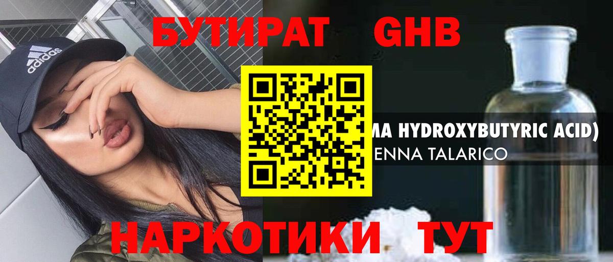 Бутират вода  Бутират  Краснокамск  Вход с VPN 