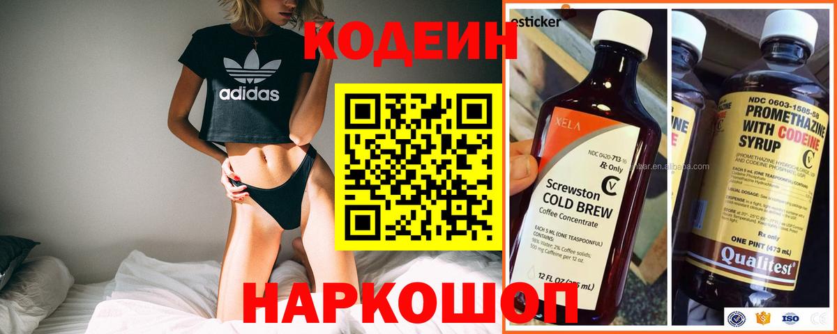 Codein Purple Drank  Codein Purple Drank  Краснокамск  Вход с VPN 