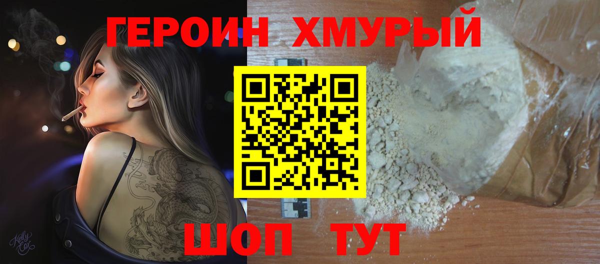 ГЕРОИН хмурый  Героин  Краснокамск  Вход с VPN 