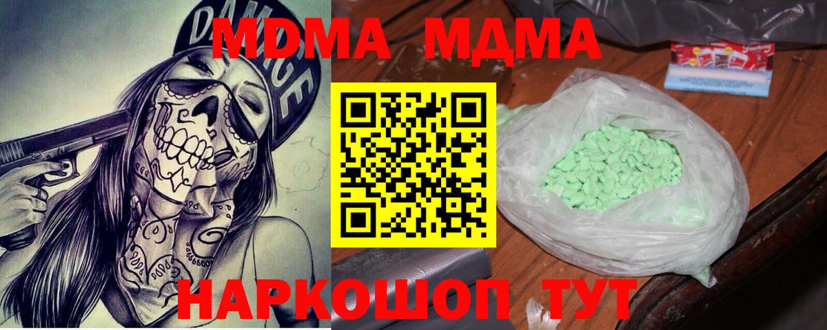 МДМА Molly  MDMA молли  Краснокамск  МДМА  Вход с VPN 